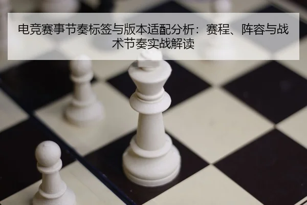 dian-jing-sai-shi-jie-zou-biao-qian-yu-ban-ben-shi-pei-fen-xi-sai-cheng-zhen-rong-yu-zhan-shu-jie-zou-shi-zhan-jie-du-1-691.jpg