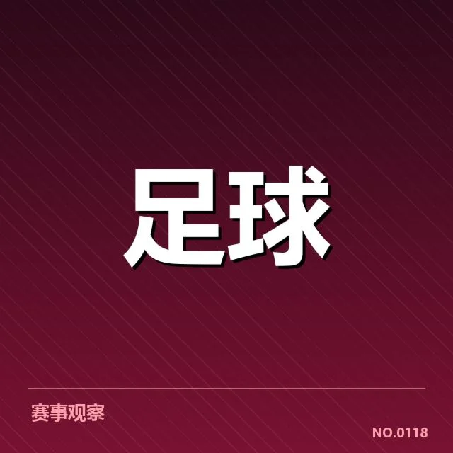 博卡青年已确认的比赛时间和对手