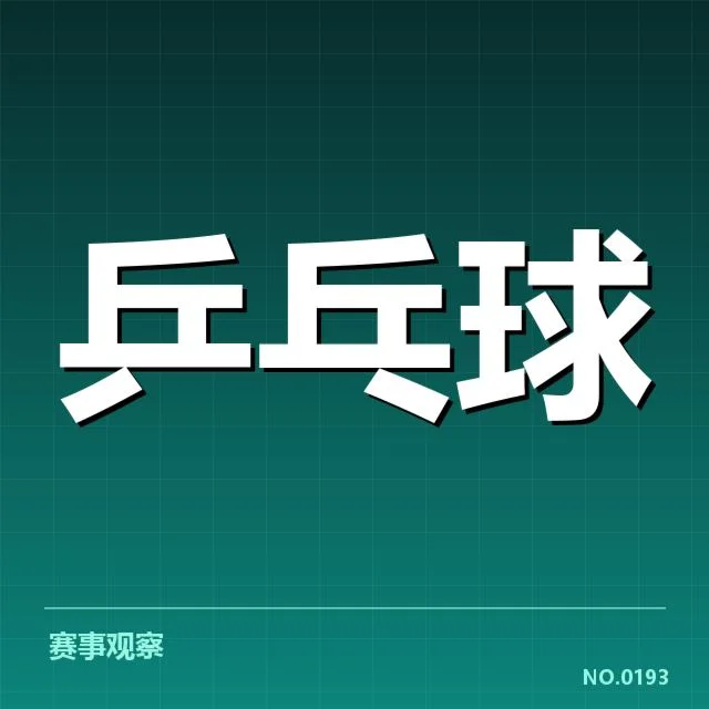 王楚钦新俱乐部加盟：球队未来变动情况如何